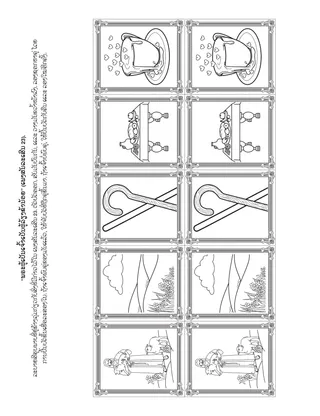 ໜ້າ​ກິດ​ຈະ​ກຳ​ປະ​ຖົມ​ໄວ: ພຣະ​ຜູ້​ເປັນ​ເຈົ້າ​ເປັນ​ຜູ້​ລ້ຽງ​ຂ້າ​ນ້ອຍ