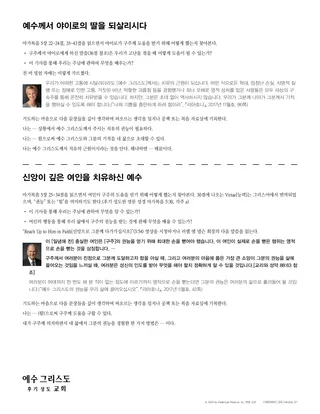 예수께서 야이로의 딸을 되살리시다 유인물