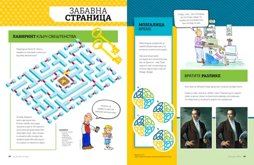 Забавна страница