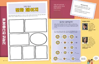 가족 역사 만화를 만드는 활동과 십일조에 관한 문제풀이 활동이 담긴 페이지 PDF