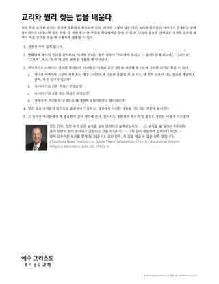 교리와 원리 찾는 법을 배운다