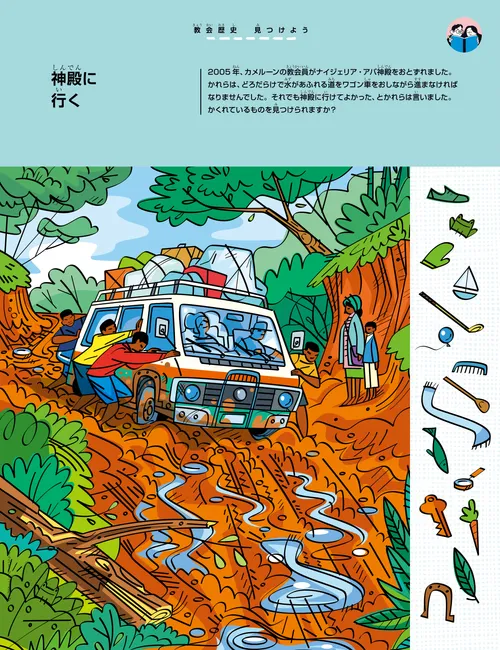 ぬかるんだ道で車を押す人々の隠し絵イラストが載っているPDFページ
