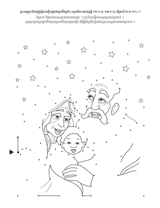 ទំព័រ​សកម្មភាព​សម្រាប់​កុមារ ៖​ព្រះ​សព្វព្រះទ័យ​ឲ្យ​ខ្ញុំធ្វើសេចក្តីសញ្ញា ជាមួយ ទ្រង់