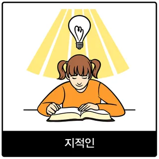 지적인 복음 이미지