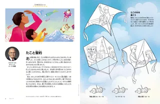 PDFページと、せいくとたこを結ぶ活動ページ。たこには、せいさん、神殿の結び固め、バプテスマの絵がかいてある。