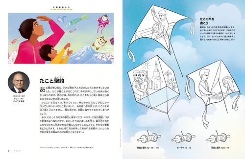 空に浮かぶ凧を眺める男性と少年のイラストと凧のぬりえ付き，PDFページ