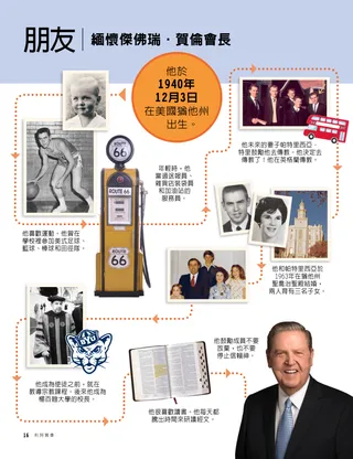 給兒童的有關賀倫會長的文章