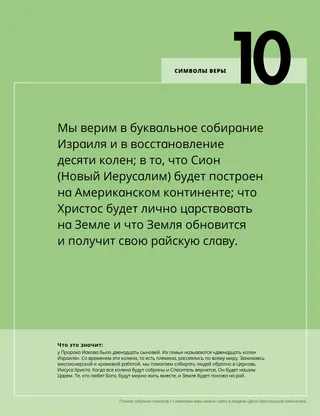 Плакат «Десятый Символ веры»