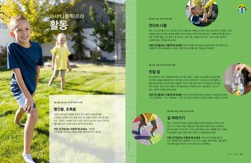 색종이 위를 걷는 어린이