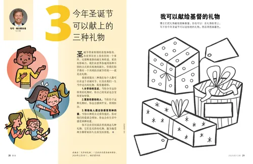 页面PDF：孩子们善待别人的插画；另有为圣诞礼物着色的活动