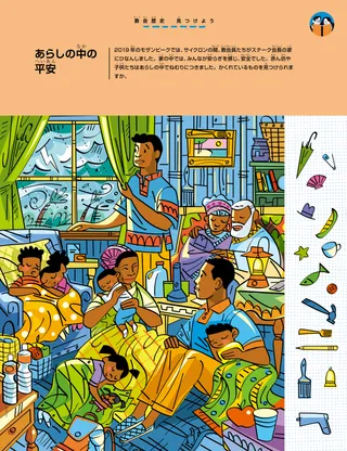 外で嵐が吹き荒れる中、家で家族たちが眠る様子を描いた絵探し活動のPDFページ