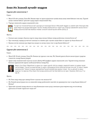 тараах материал 1