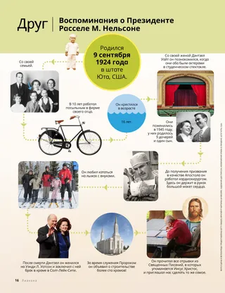статья о Президенте Нельсоне для детей