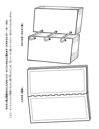 初等協会の活動ページ：モルモン書と聖書はわたしたちをイエス・キリストのもとに「集め」ます