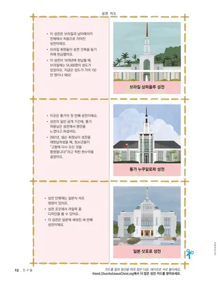 브라질 상파울루와 통가 누쿠알로파, 일본 삿포로 성전이 나오는 성전 카드 PDF