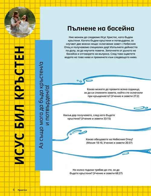 Страница в PDF формат за оцветяване на момиче, което се кръщава