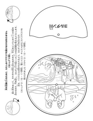 初等協会の活動ページ：天の王国に入るために，わたしはバプテスマを受けなければなりません
