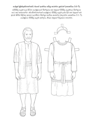 ප්‍රාථමික ක්‍රියාකාරකම් පිටුව: යේසුස් ක්‍රිස්තුස්වහන්සේට මාගේ ආත්මය පිරිසිඳු කළ හැකිය.