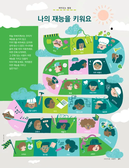 다양한 직업을 가진 사람들을 보여주는 게임 활동 PDF