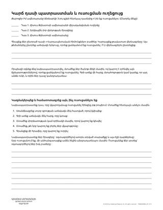 Կարճ դասի պատրաստման և ուսուցման ուղեցույց