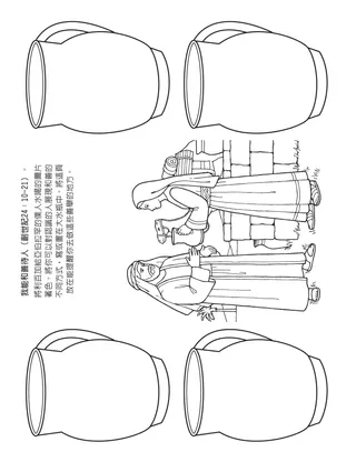初級會活動頁：我能和善待人