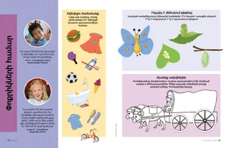 PDF էջ՝ ծածկած սայլակի գունավորման վարժությամբ, թիթեռի վարժություն՝ աճման հերթականությունը նշելու համար և Հանգստության օրվա ընտրությունների վարժություն։