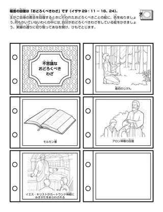 初等協会の活動ページ：福音の回復は「驚くべきわざ」です