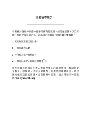 聚集神的家人著色本修訂版封面內頁