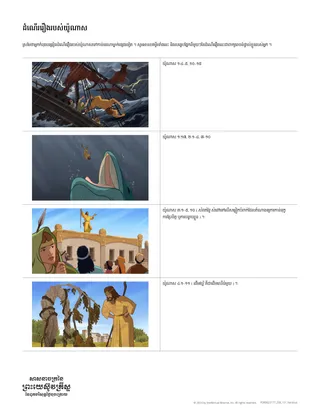 ដំណើររឿង​របស់​យ៉ូណាស