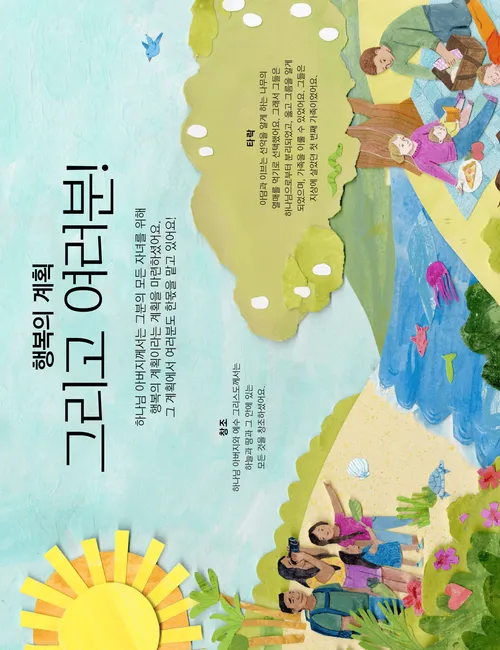 산책을 하는 가족, 소풍을 가는 가족, 교회에 있는 사람들, 침례식에 참석한 사람들이 나오는 PDF 페이지