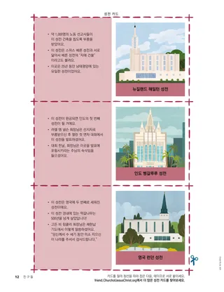 성전 사진과 성전에 관한 사실이 실린 카드 PDF 페이지