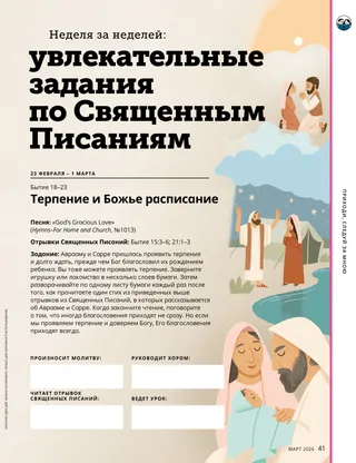 Страница в формате PDF с изображением Авраама, Сарры и младенца Исаака