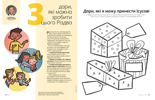 Сторінка у форматі PDF із зображенням того, як діти виявляють доброту; плюс завдання з розфарбовування різдвяних подарунків