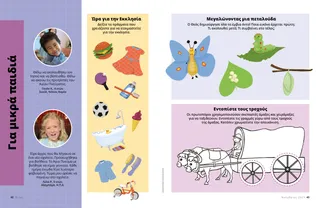 Σελίδα PDF με μία δραστηριότητα χρωματισμού μιας σκεπαστής άμαξας, μία δραστηριότητα πεταλούδας για να βάλετε σε τάξη και μία δραστηριότητα επιλογών για την ημέρα του Κυρίου