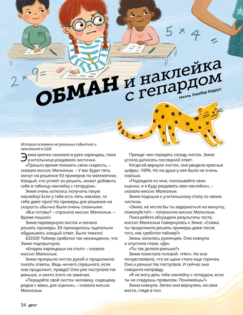 Страница в формате PDF с иллюстрациями, изображающими наклейки с гепардом, нервничающую девочку за школьной партой и девочку, молящуюся со своей мамой