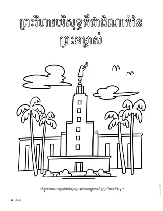 សកម្មភាព​ជា ភី.ឌី.អែហ្វ