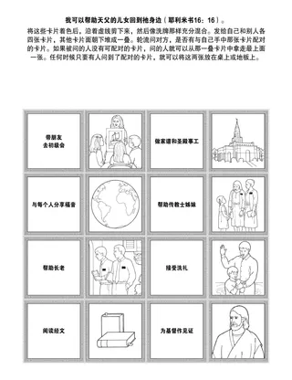 初级会活动页：我能帮助天父的儿女回到祂身边