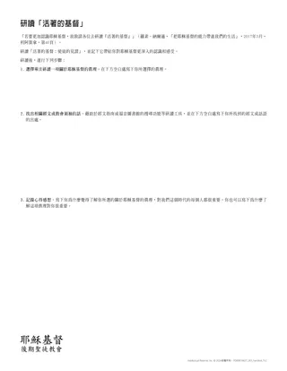 「研讀『活著的基督』」講義