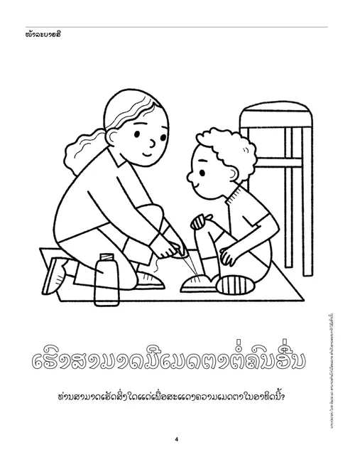 ໜ້າ​ລະ​ບາຍ​ສີ​ເປັນ PDF