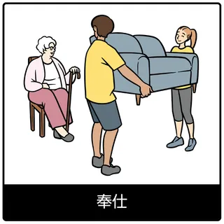 奉仕—福音のシンボル