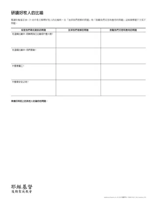 「研讀好牧人的比喻」講義