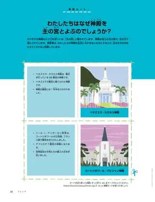 神殿の切り取りカード