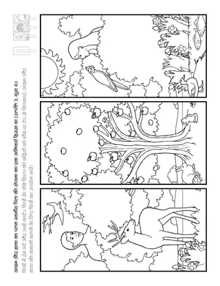 प्राथमिक गतिविधि पृष्ठ: आदम और हव्वा का पतन