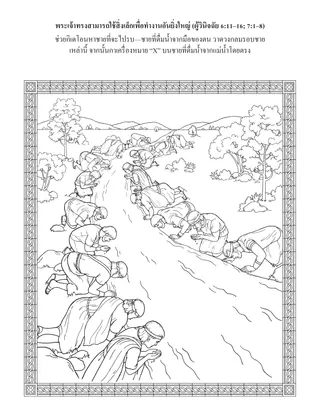 หน้ากิจกรรมปฐมวัย: พระเจ้าทรงสามารถใช้สิ่งเล็กน้อยเพื่อทํางานอันสําคัญยิ่งได้