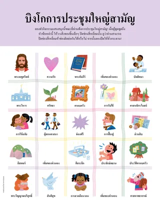 หน้า PDF พร้อมตารางไอคอนภาพประกอบ