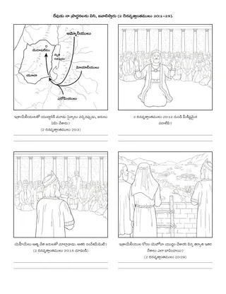 ప్రాథమిక ప్రోత్సాహకార్యక్రమ పేజీ: దేవుడు నా ప్రార్థనలను విని, జవాబిస్తారు