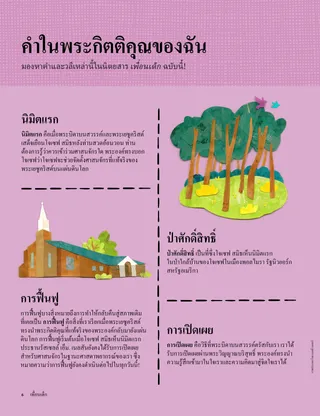เรื่องราว PDF