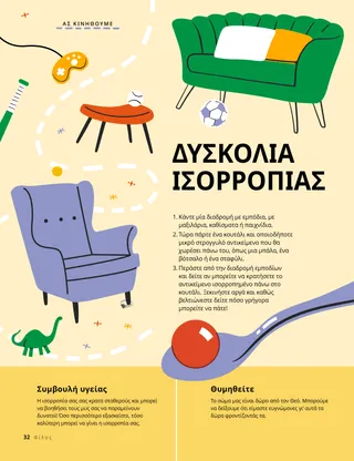 Σελίδα PDF ενός κουταλιού με μια μικρή μπάλα επάνω του και ένα μονοπάτι μέσα από εμπόδια επίπλων