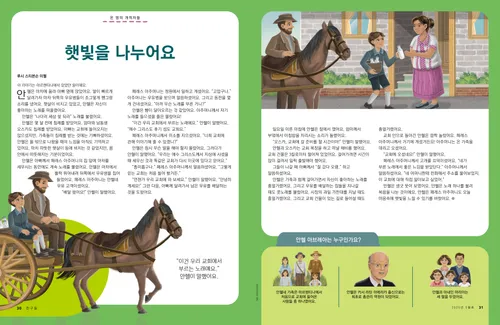 말이 끄는 수레를 타고 우유병을 나르는 남자와 소년, 그리고 여자에게 우유병을 주는 소년의 이야기 PDF