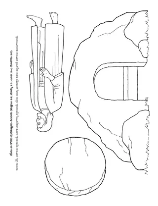 ప్రాథమిక ప్రోత్సాహకార్యక్రమ పేజీ: యేసు నా కొరకు పునరుత్థానం చెందారు